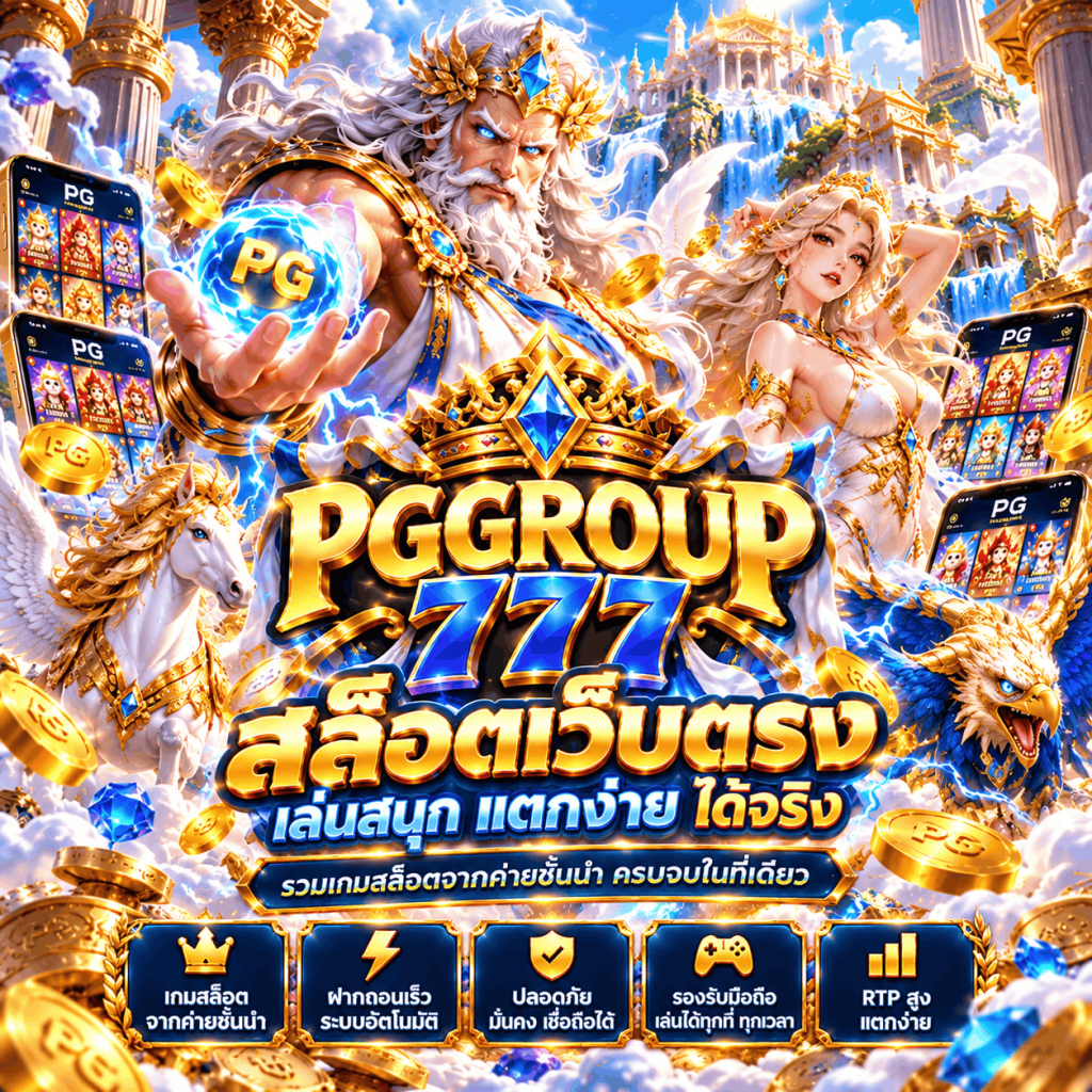บาคาร่า pggroup777