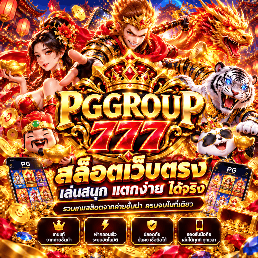 สล็อต pggroup777